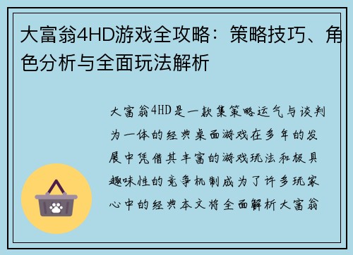 大富翁4HD游戏全攻略:策略技巧、角色分析与全面玩法解析 大富翁4HD游戏全攻略:策略技巧、角色分析与全面玩法解析